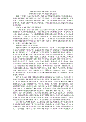 城乡融合发展应以科教融合为突破口(城乡融合是对城乡共赢发展的最好诠释) 附乡村振兴背景下的城乡融合发展研究.docx