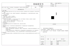变压器检验指导书.docx