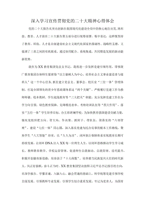 城区私立学校校长深入贯彻学习党的二十大精神个人心得体会 精编（合计5份）.docx