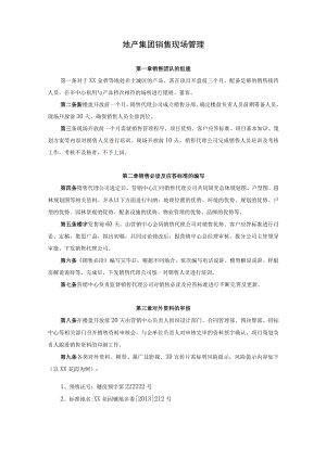 地产集团销售现场管理.docx