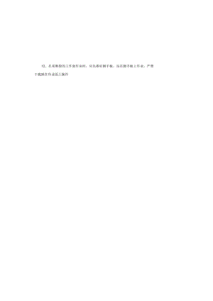 安装类安全操作规程大全.docx