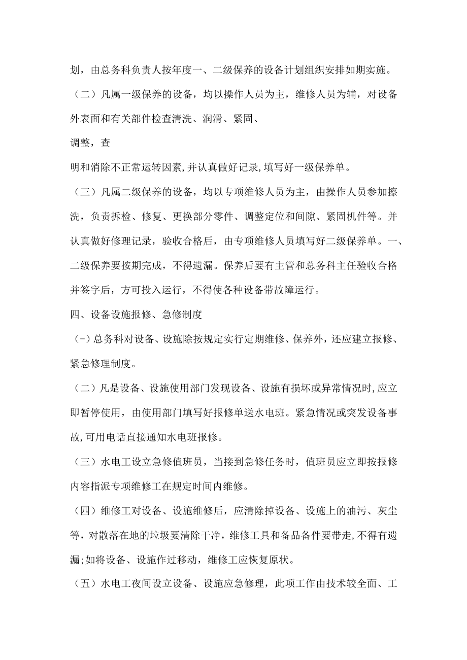 医院设备设施维护保养管理制度.docx_第3页