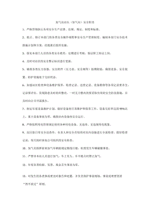 加气站站长（加气站）安全职责.docx