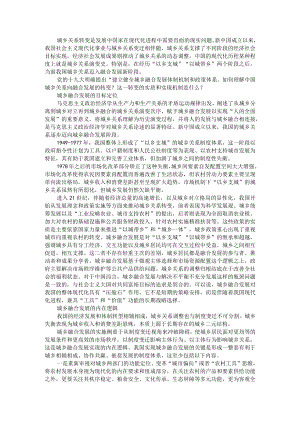 城乡关系迈向融合发展新阶段 附城乡融合发展是现代化进程的新阶段.docx