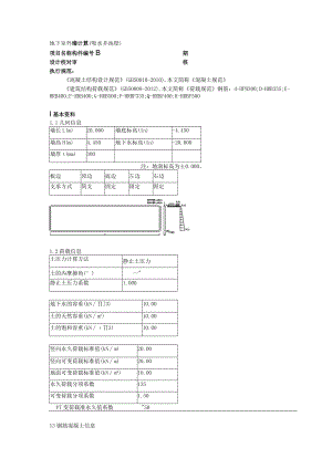 吸水井池壁计算书.docx