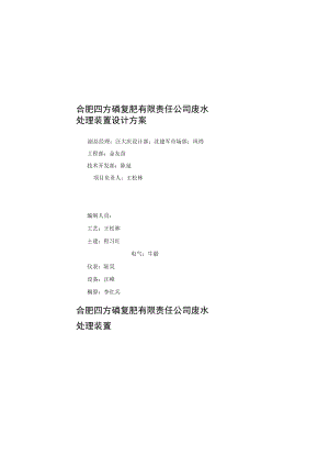废水处理装置设计方案.docx