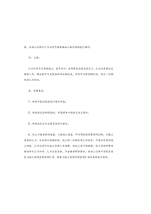 分项工程承包合同.docx