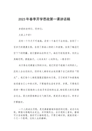 小学校长2023年春季学期思政第一课讲话稿五篇样本.docx
