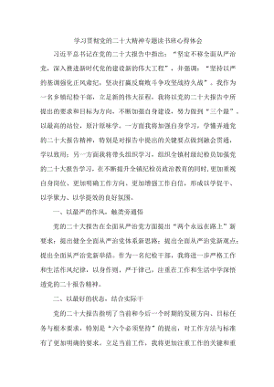 司法纪检干部《学习贯彻党的二十大精神》专题读书班个人心得体会汇编4份.docx