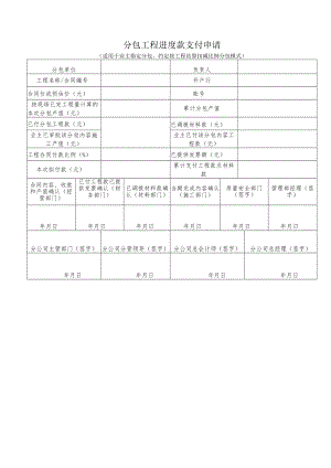 分包工程进度款支付申请.docx