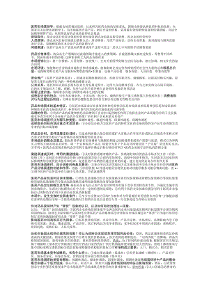 医学市场营销学期末总复习.docx