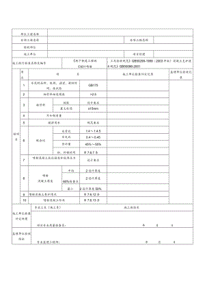 喷射混凝土检验批质量验收记录.docx
