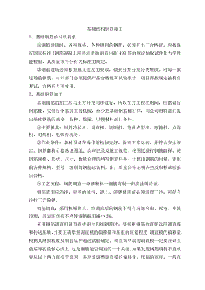 基础结构钢筋施工.docx
