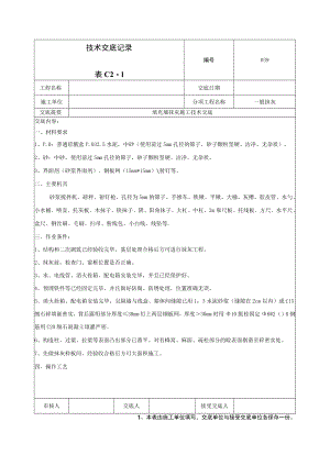 填充墙抹灰施工技术交底-039模板.docx
