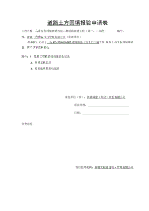 土方回填报验申请表.docx
