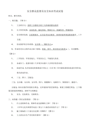 安全协管员教育考试试卷模板.docx