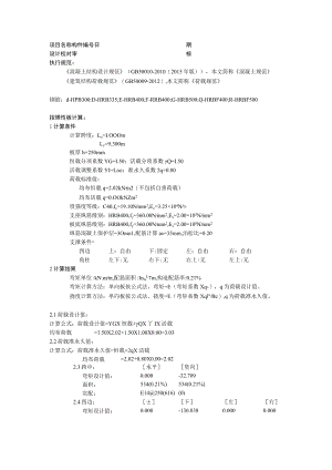 剪力墙构件抗风计算250厚.docx