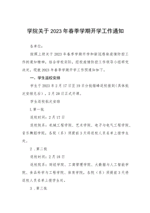 大学2023年春季开学返校工作方案及通知五篇例文.docx
