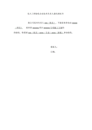 危大工程验收委托书.docx