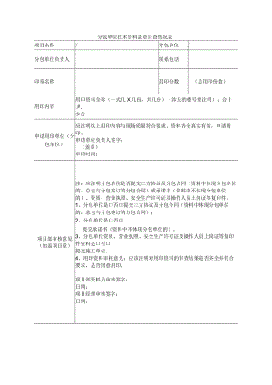 分包单位技术资料盖章自查表.docx