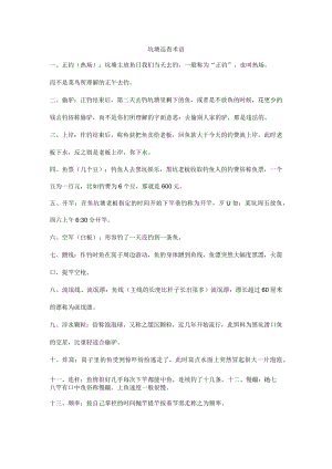 坑塘钓鱼巡查术语.docx