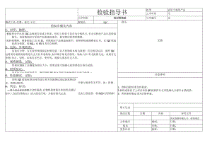 包材类检验指导书.docx