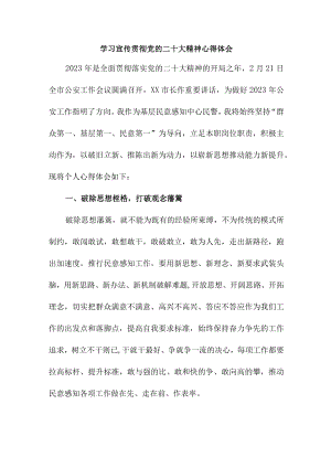 刑侦民警深入贯彻学习党的二十大精神心得体会 汇编4份.docx