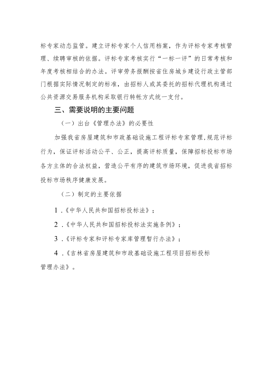 吉林省建设工程评标专家管理办法(征求意见稿)的政策解读.docx_第2页