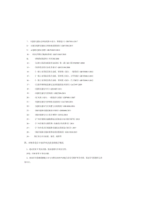 北太路升级改造工程交通设计说明.docx
