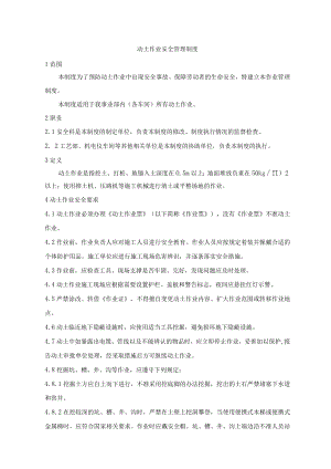 动土作业安全管理制度.docx