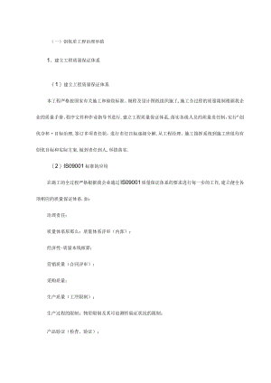 创优质工程管理措施.docx