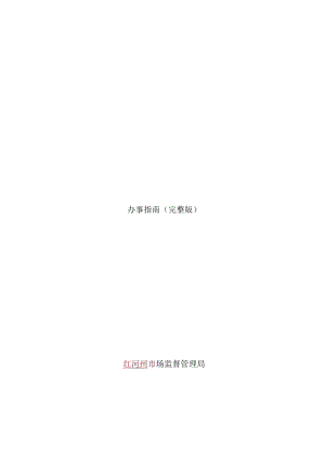 合伙企业变更（备案）登记办事指南（完整版-定）.docx