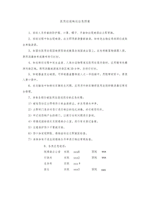 医用垃圾转运应急预案.docx