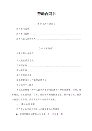 劳动合同书（律师拟制版）.docx