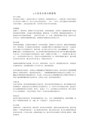 小店怎么吸引顾客呢.docx