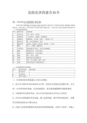 危险危害因素告知书.docx