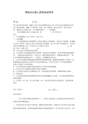 办公室文员劳动合同书模板.docx