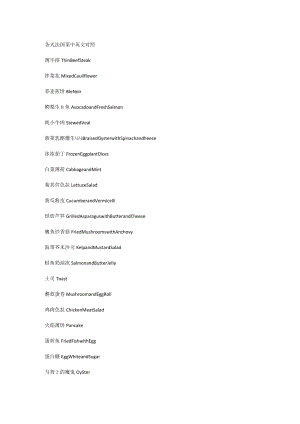 各式法国菜中英文对照.docx