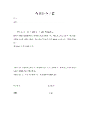 合同补充协议.docx