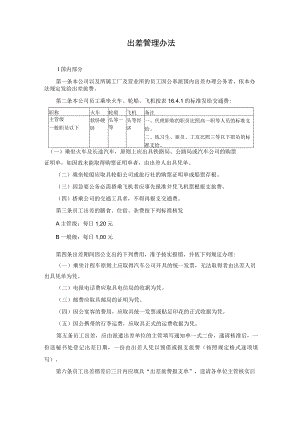 出差管理办法.docx