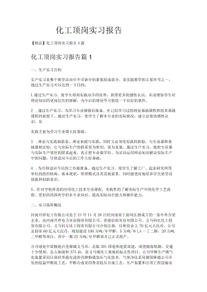 化工顶岗实习报告.docx