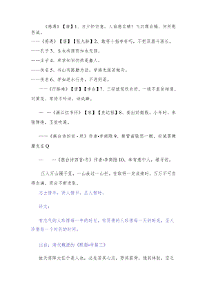 发现问题不是目的 古诗句.docx