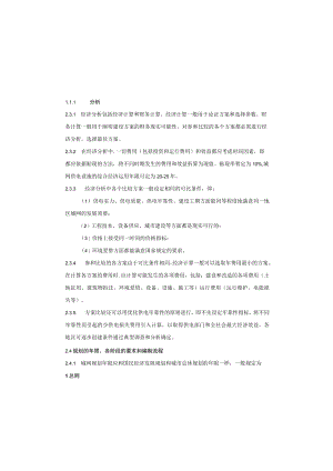 城市电力网规划设计导则.docx