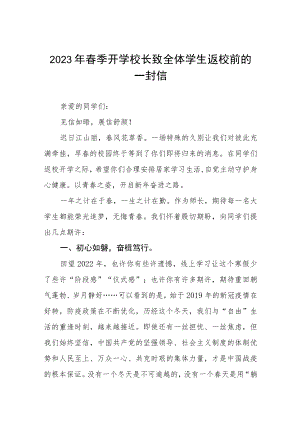 大学2023年春季学期学生开学方案及报到通知三篇合集.docx