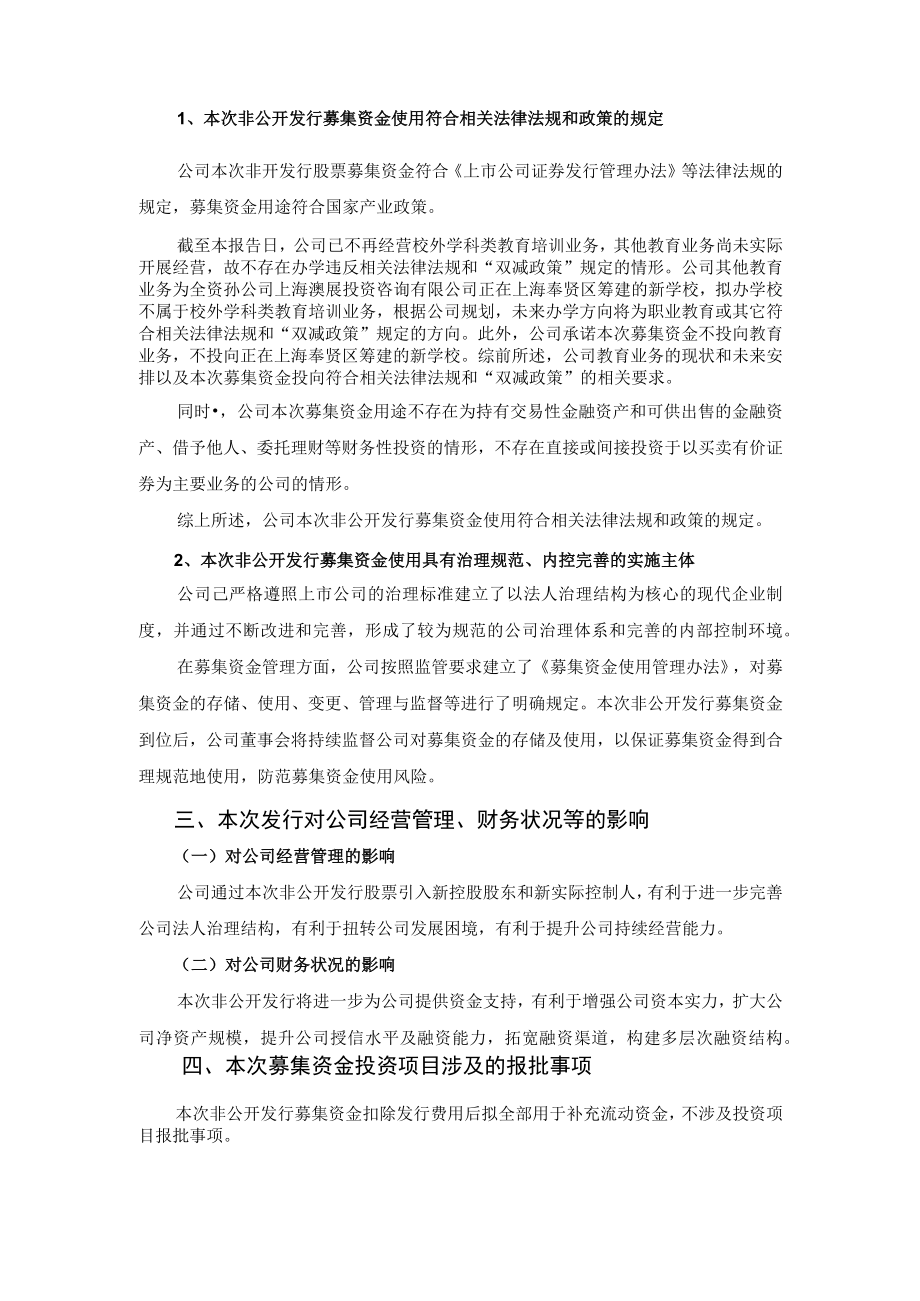 勤上股份:非公开发行A股股票募集资金使用可行性分析报告(修订稿).docx_第3页