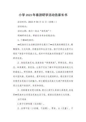 小学2023年春游研学活动告家长书.docx