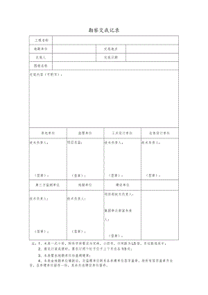 勘察交底记录表.docx