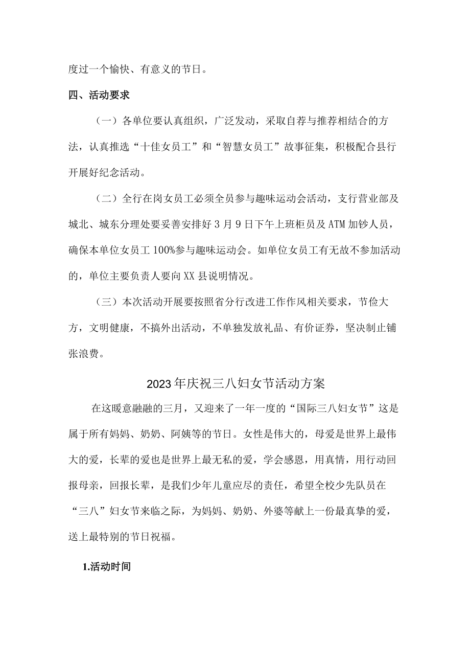 学校2023年庆祝三八节活动专项方案 精编汇编9份.docx_第2页