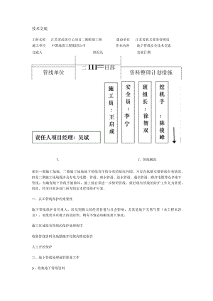地下管线交底.docx