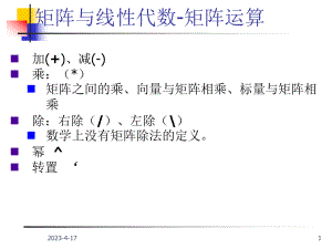 MATLAB复习题分析.ppt